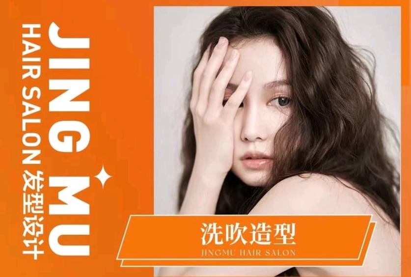 9元洗吹一次