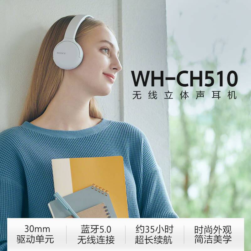 索尼（SONY）WH-CH510 无线立体声耳机 学生网课