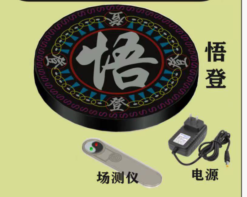 悟登