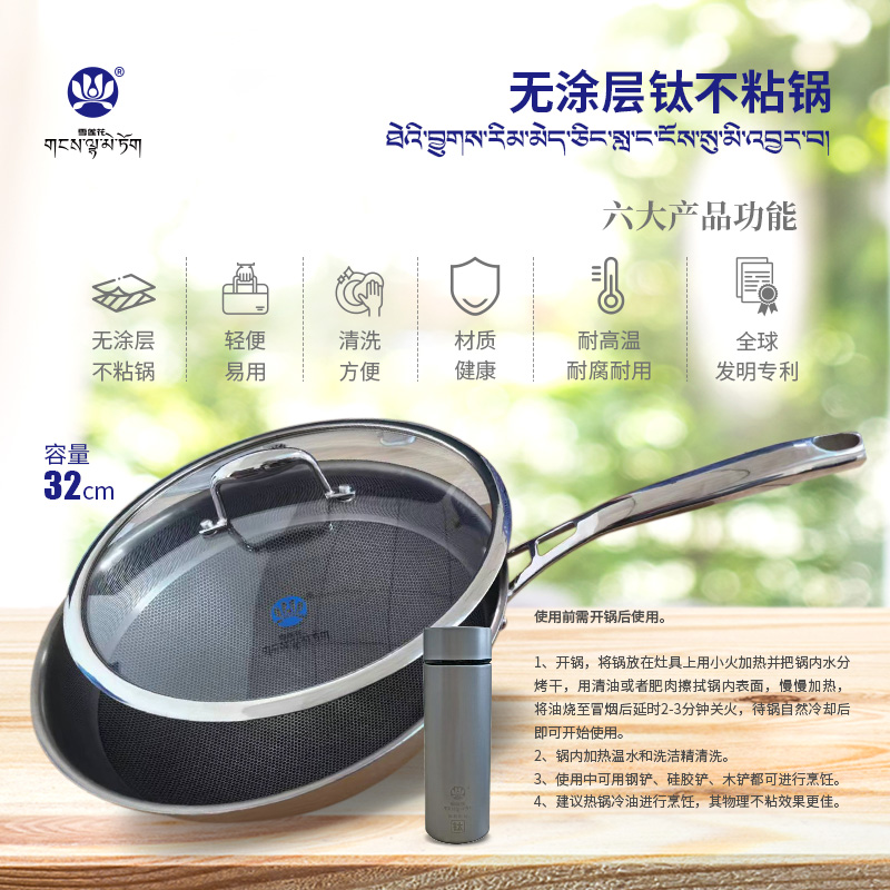 无涂层钛不粘锅