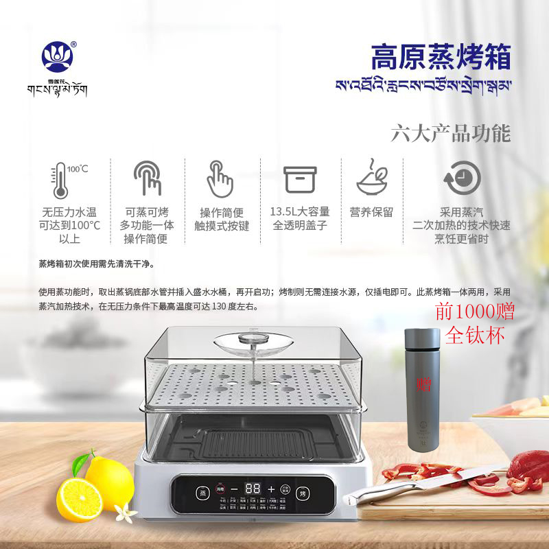 高原蒸烤箱