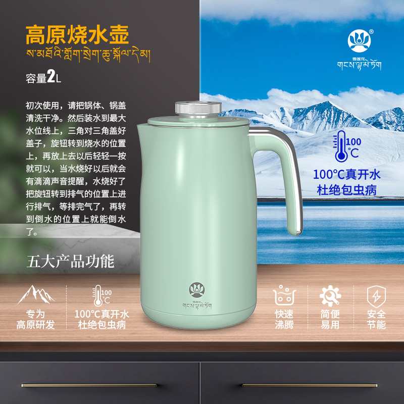 高原电烧水壶