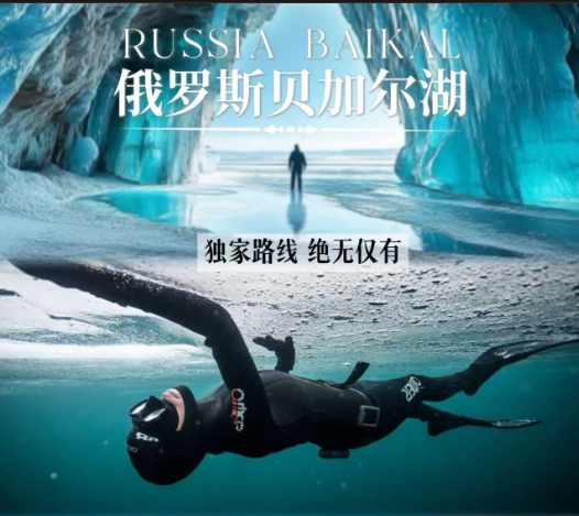 俄罗斯贝加尔湖-旅训