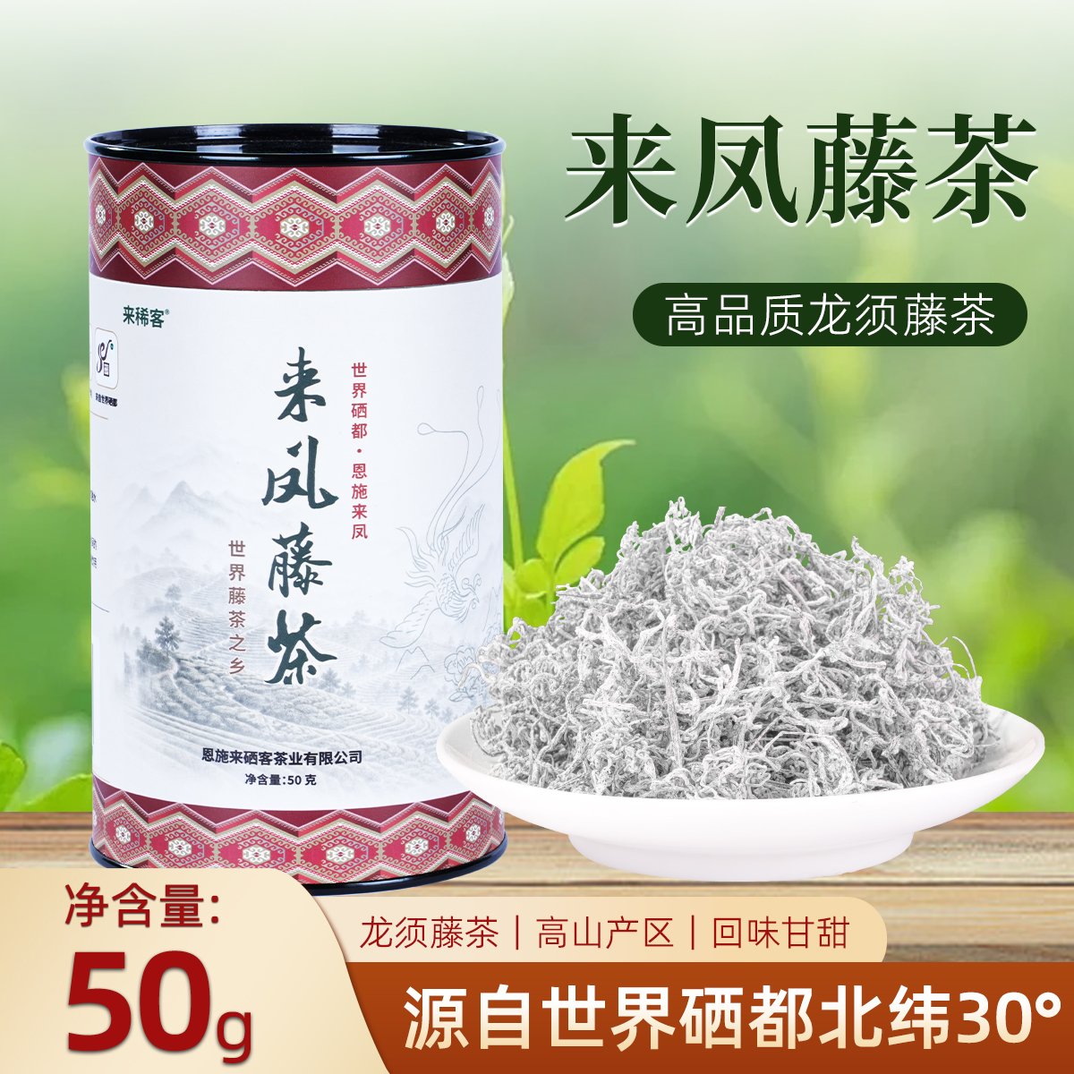 来凤藤茶（2盒）