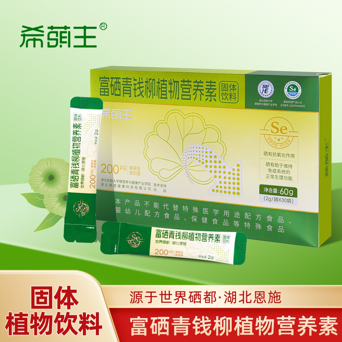 富硒青钱柳植物营养素