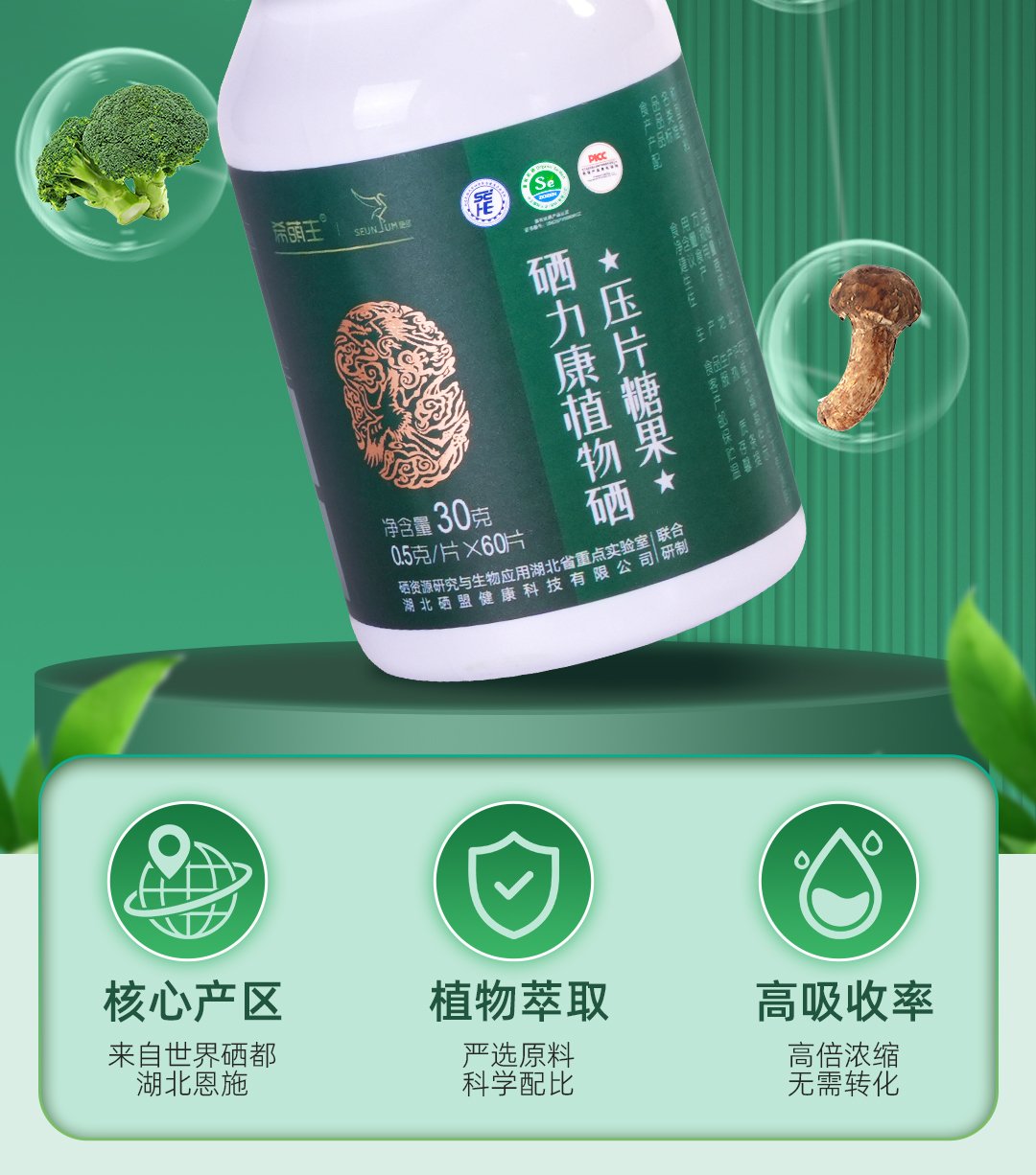 硒力康植物硒片（2瓶）压片糖果型