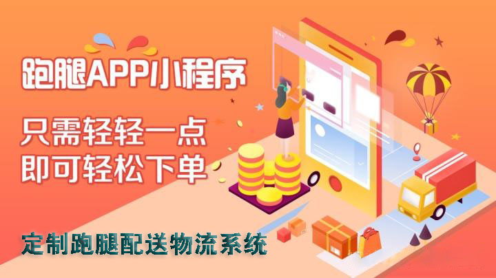 PUSHmall--跑腿订单配送系统