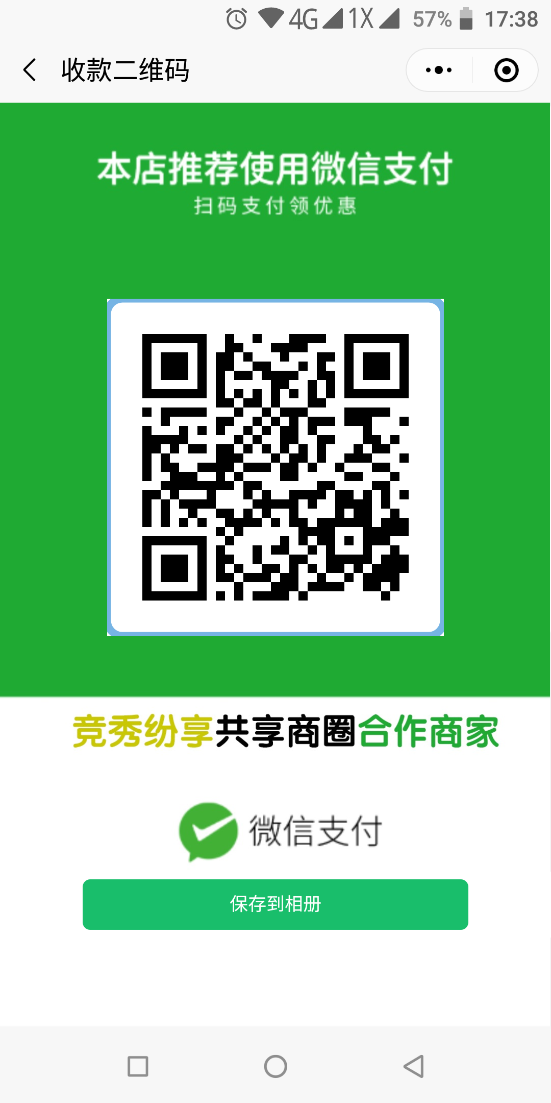 商家收付码.png