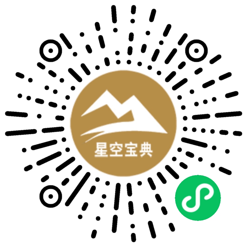 星空宝典(1).jpg